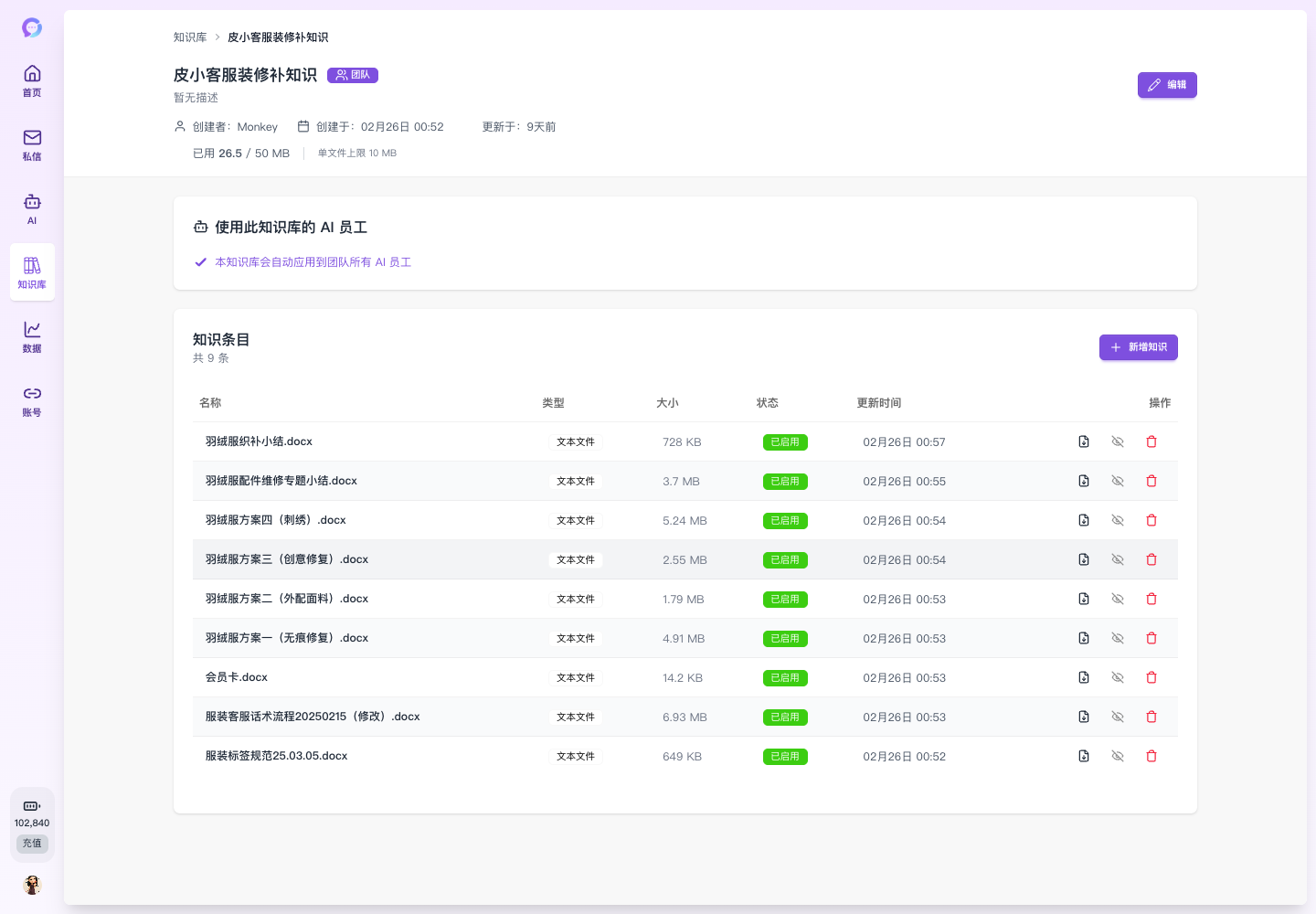 粉聊 AI 知识库
